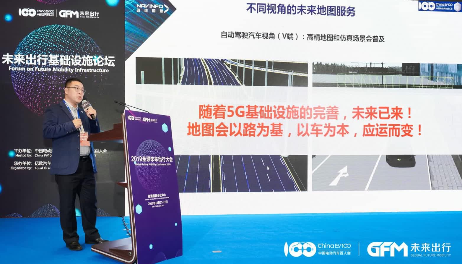 巅峰国际郭磐石：当智能地图结合智慧道路，出行未来将被改写