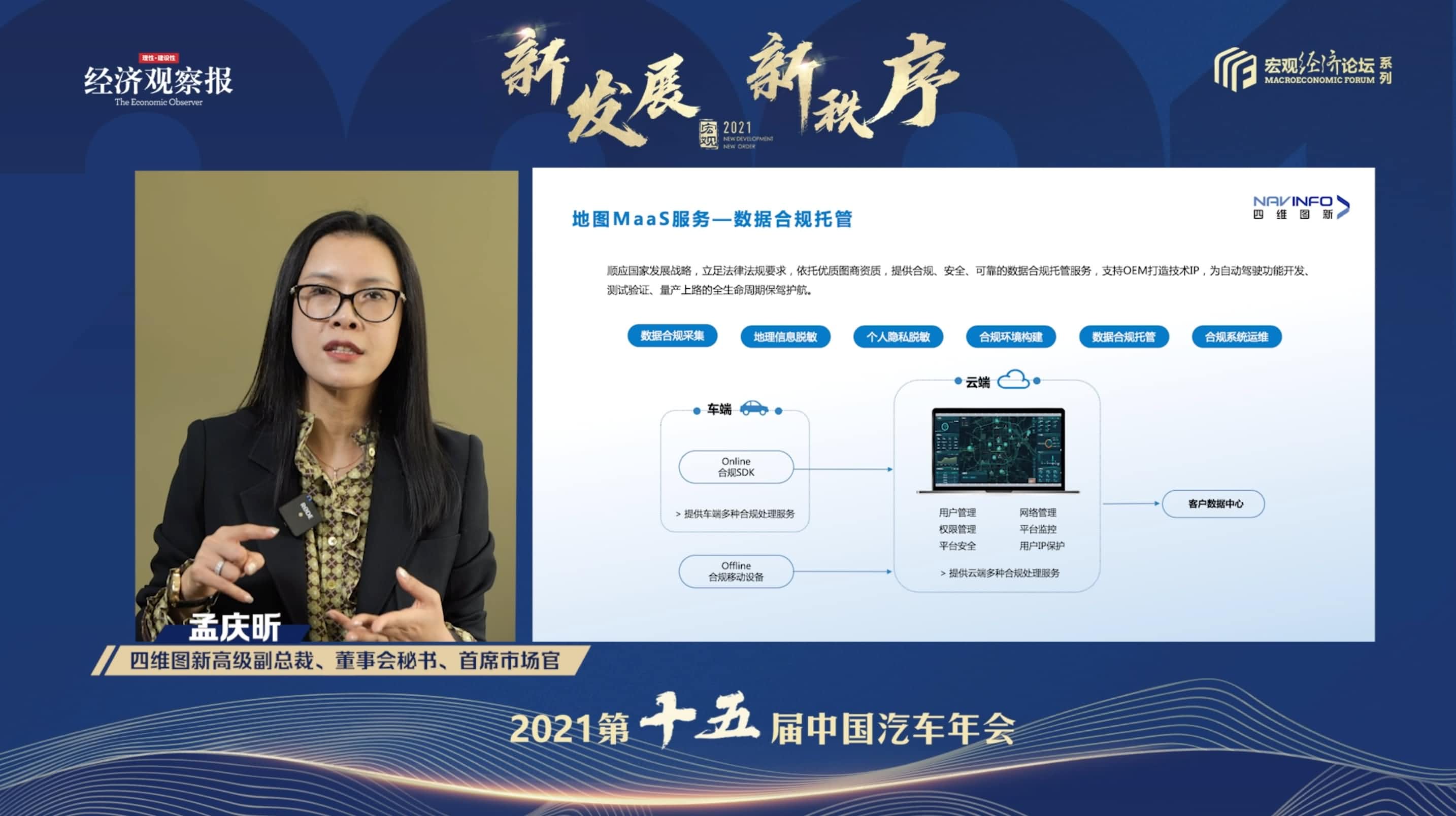 巅峰国际孟庆昕：地图是未来保持智能汽车数据洪流运转的重要载体