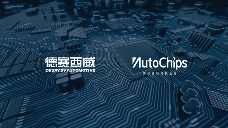 德赛西威与杰发科技签订合作协议 助推国产汽车电子芯片开展