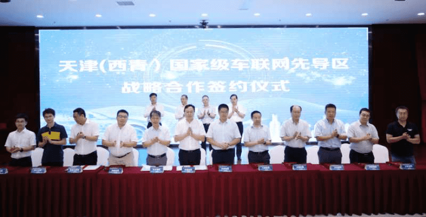 巅峰国际助力天津（西青）国家级车联网先导区建设